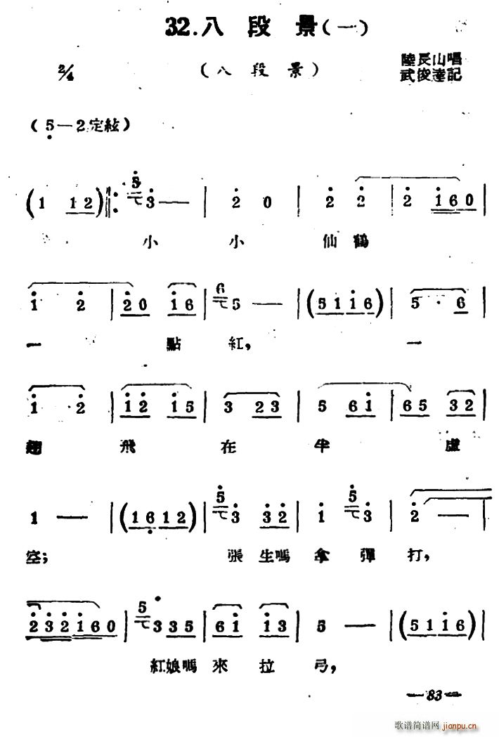 扬剧曲牌 八段景(八字歌谱)1