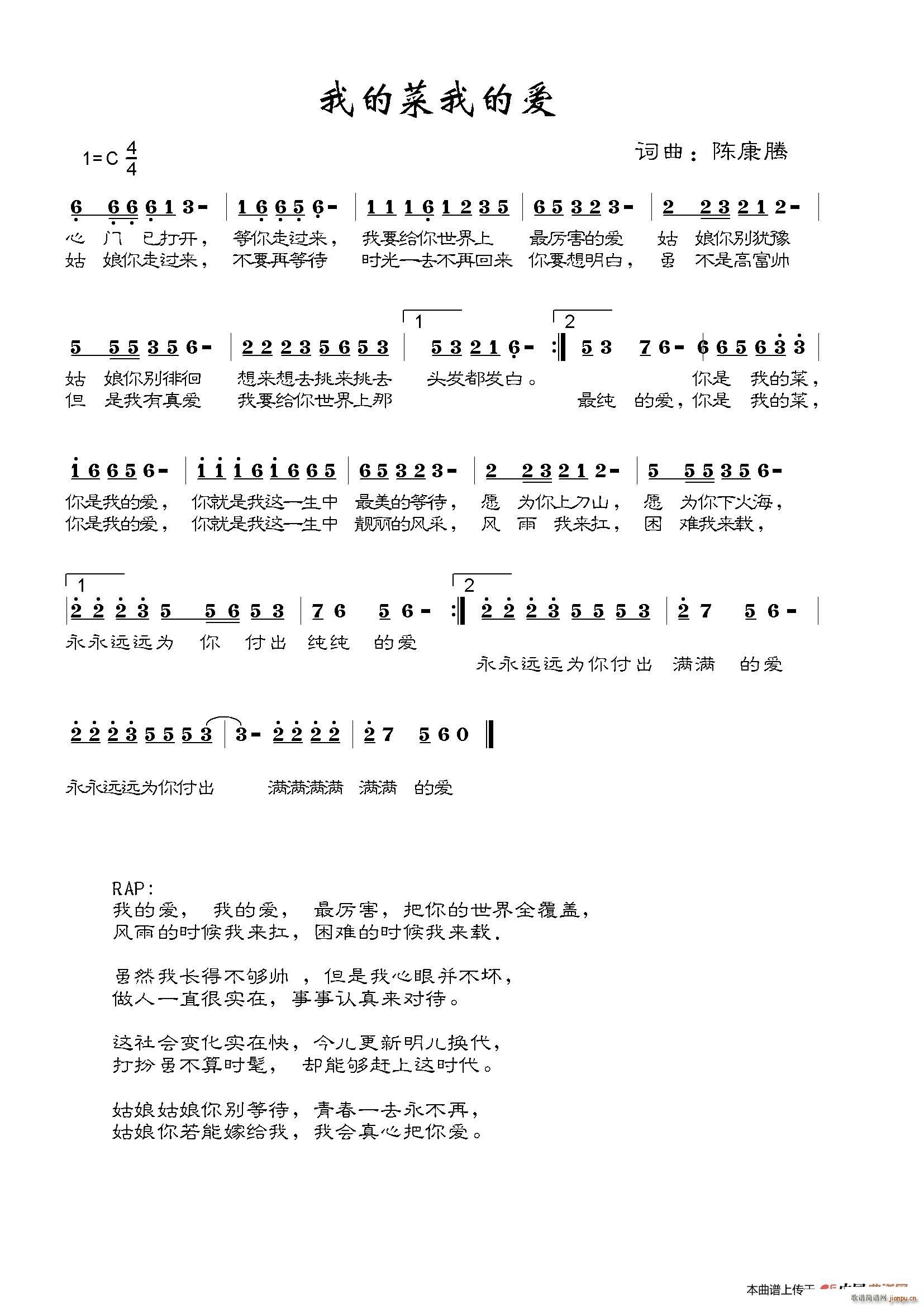 我的菜我的爱(六字歌谱)1