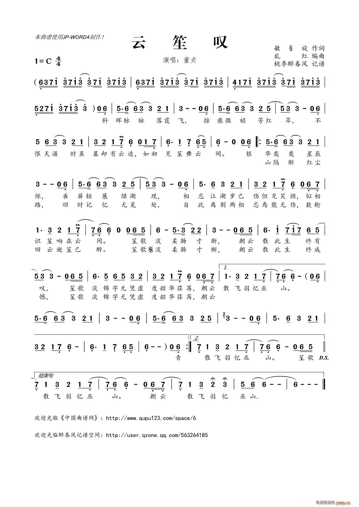 ?云笙叹(笙谱)1