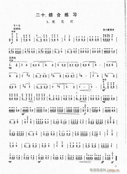 笙基础教程81-100(笙谱)19