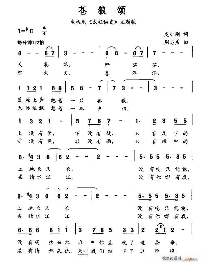 苍狼颂(三字歌谱)1