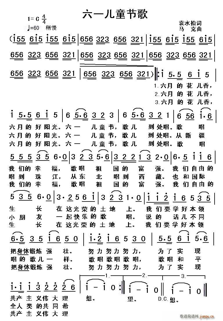 六一儿童节歌(六字歌谱)1