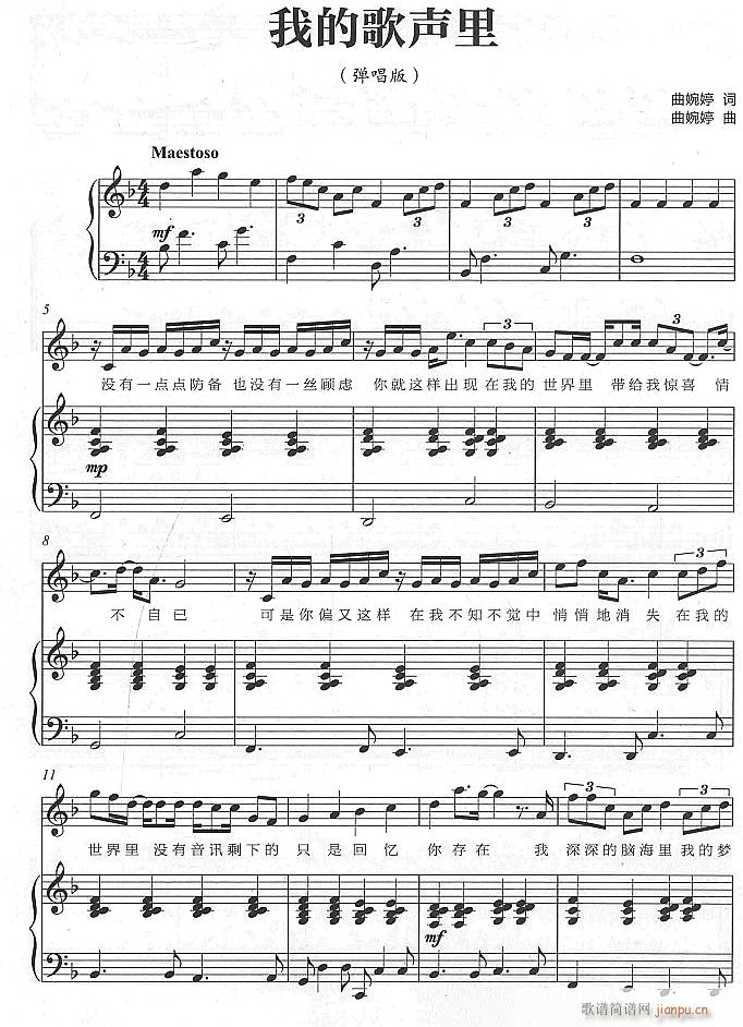 我的歌声里1(钢琴谱)1