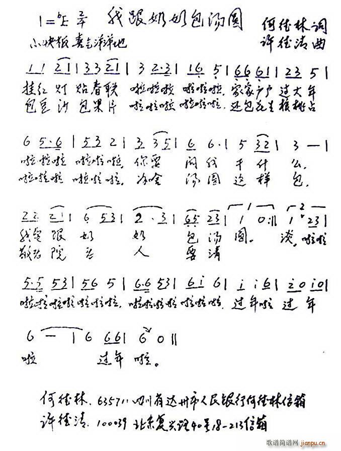 我跟奶奶包汤圆 少儿歌曲(十字及以上)1