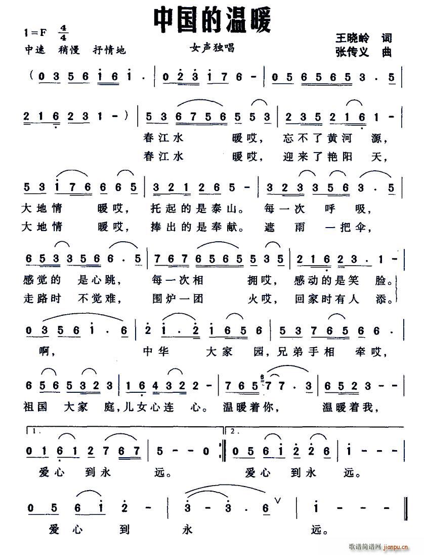 中国的温暖(五字歌谱)1