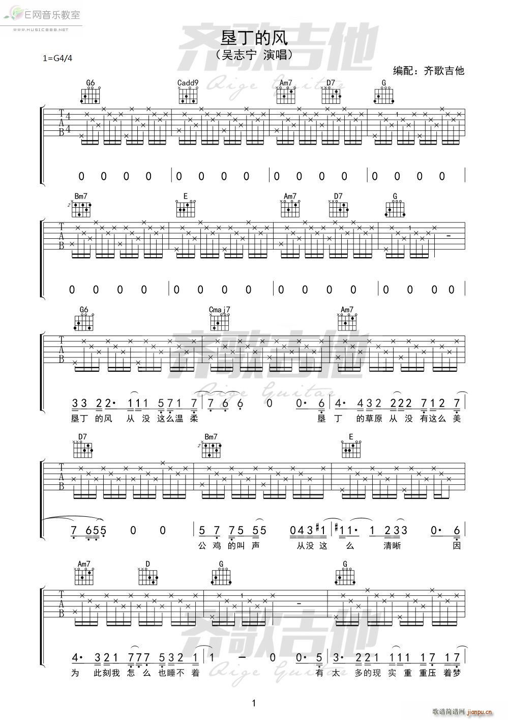 垦丁的风 吴志宁(吉他谱)1
