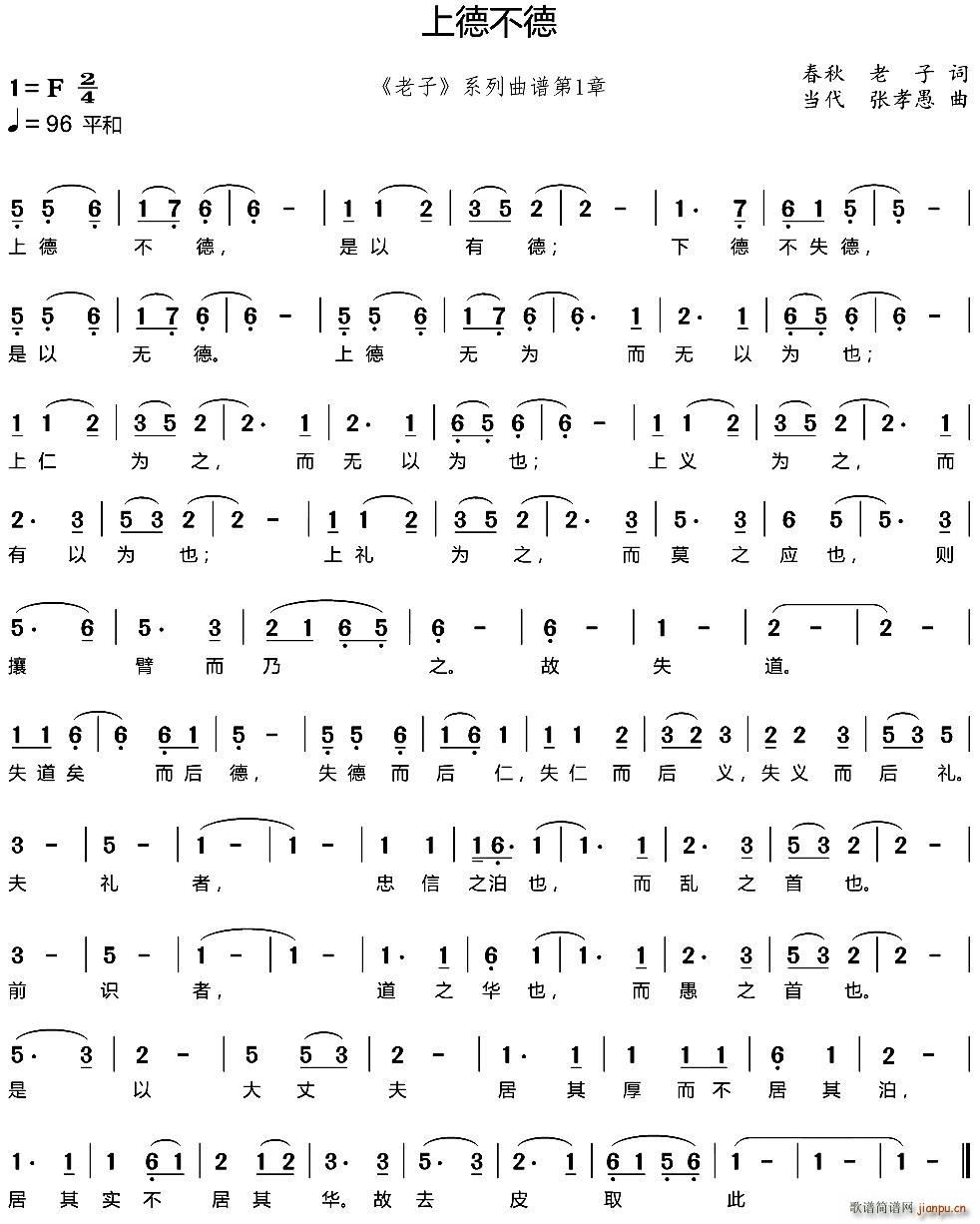 上德不德 老子系列 第1章(十字及以上)1