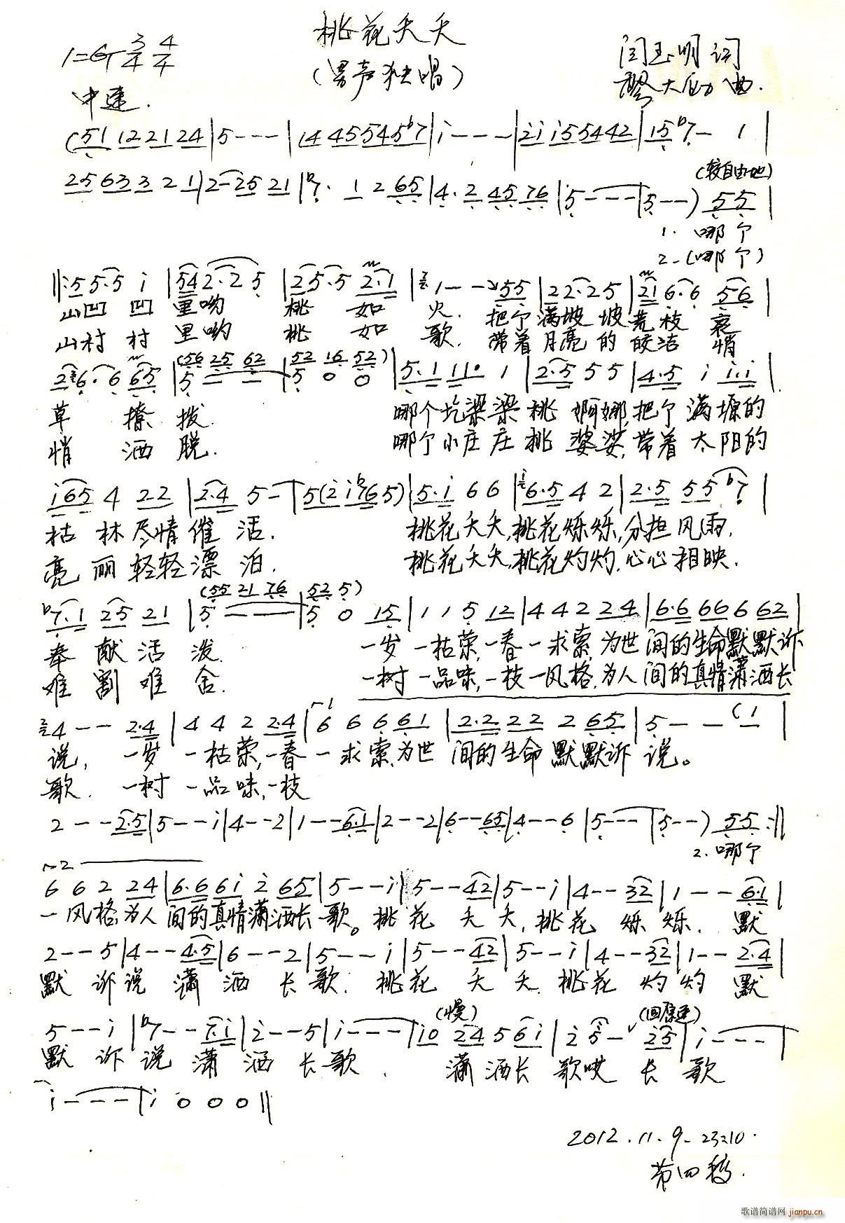 桃花夭夭(四字歌谱)1