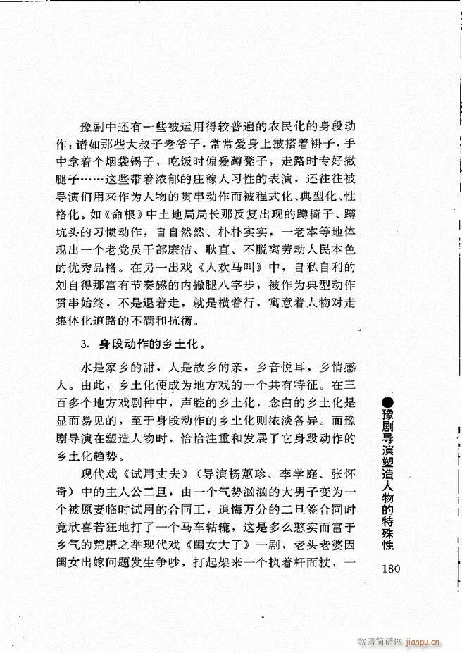 豫剧表导演艺术121 180(豫剧曲谱)60
