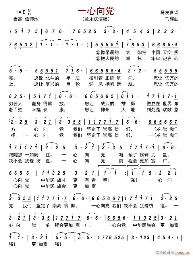 一心向党(四字歌谱)1