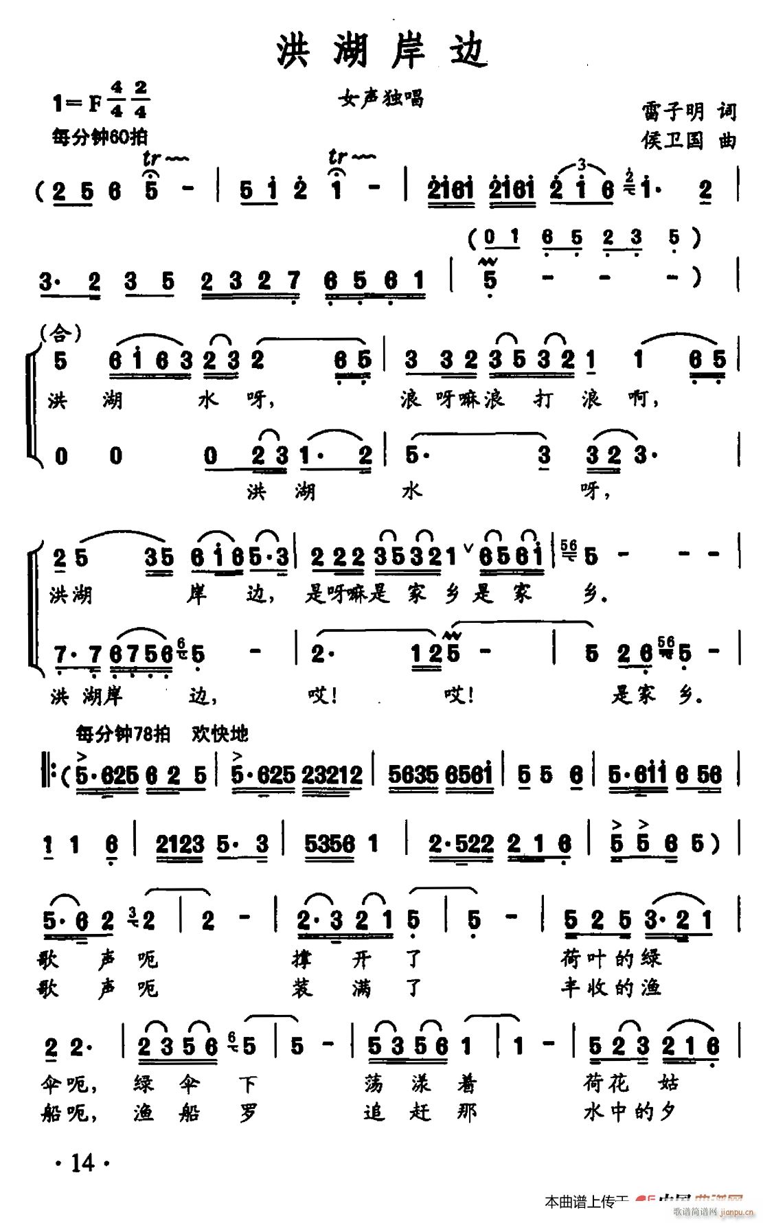 洪湖岸边(四字歌谱)1