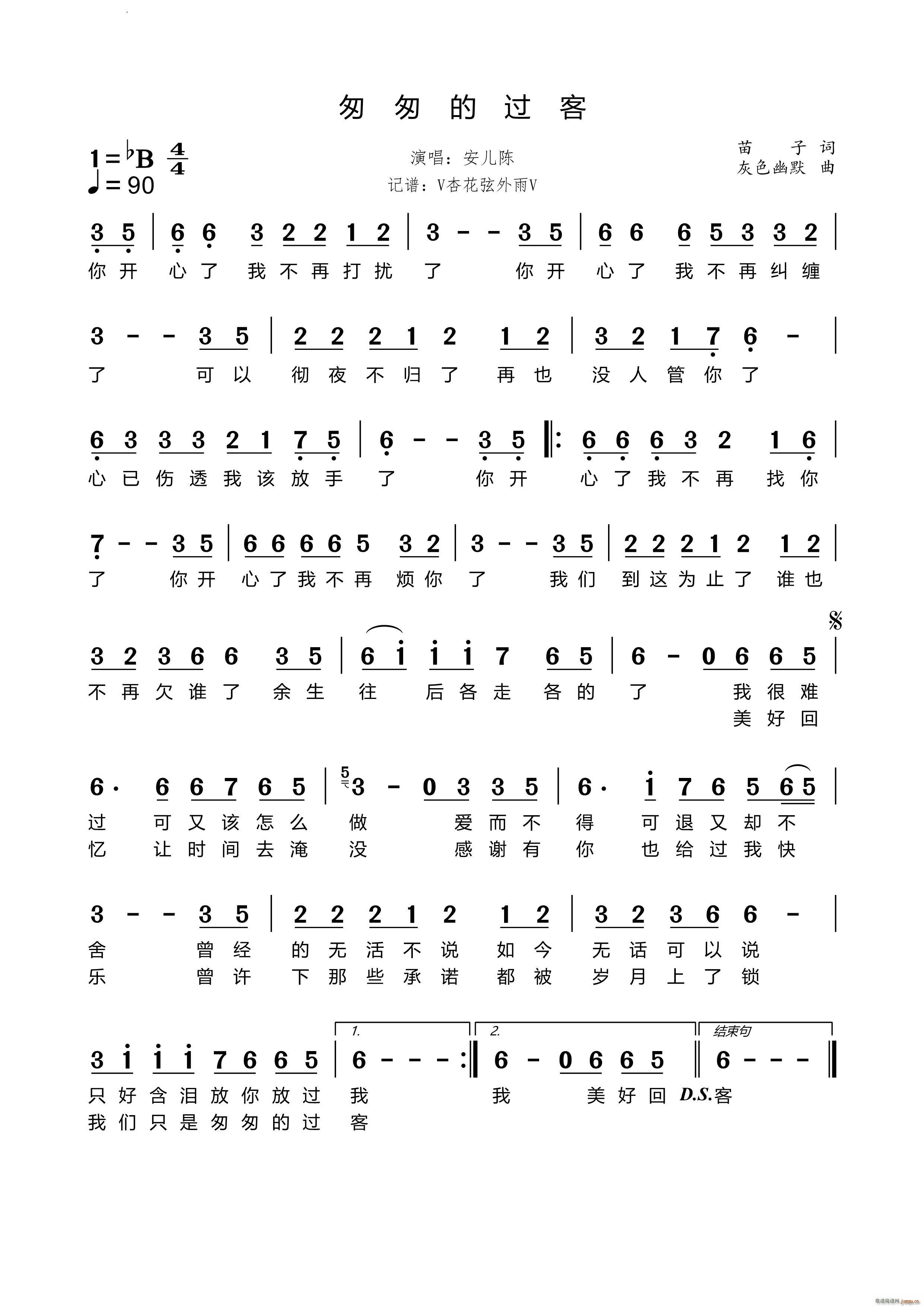 匆匆的过客(五字歌谱)1