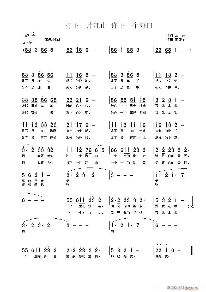 打下一片江山 许下一个海口(十字及以上)1