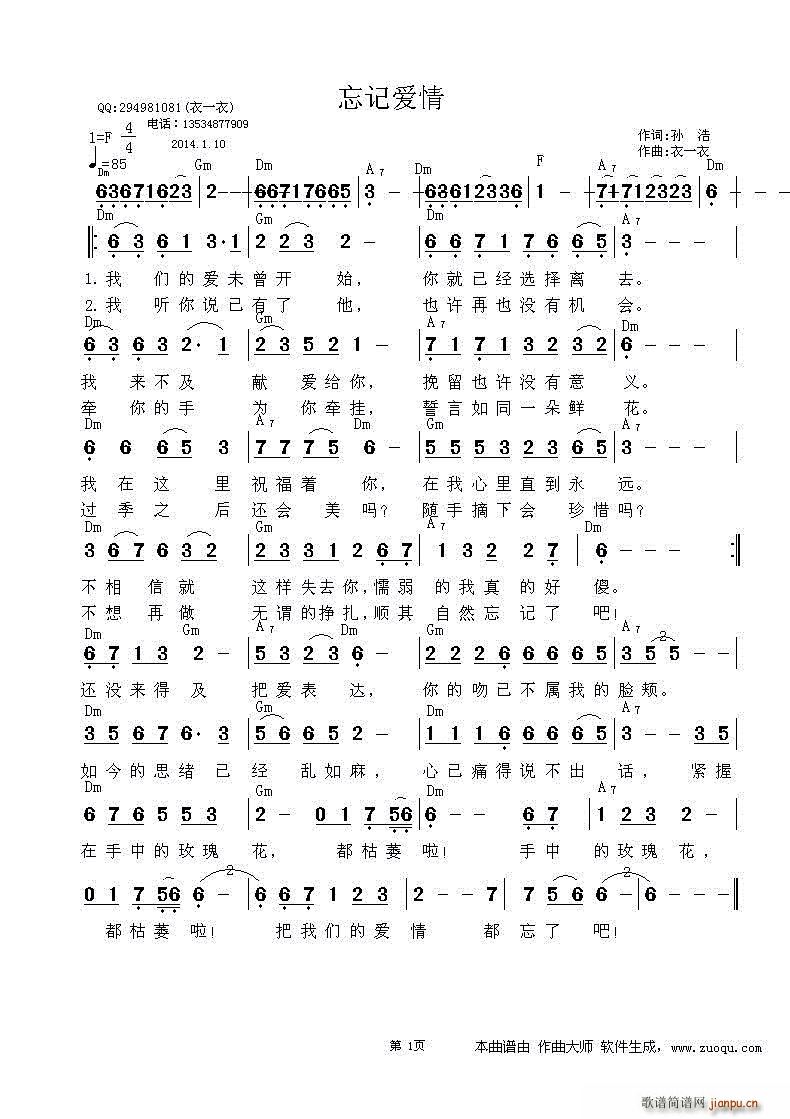 忘记爱情(四字歌谱)1