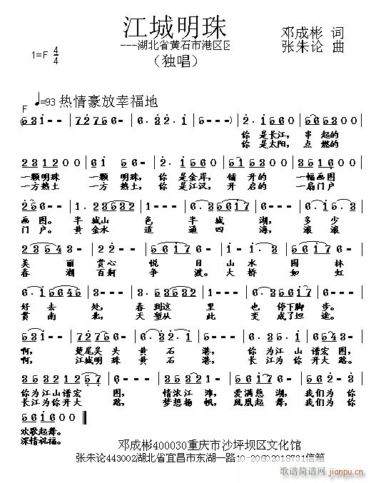 江城明珠2(五字歌谱)1