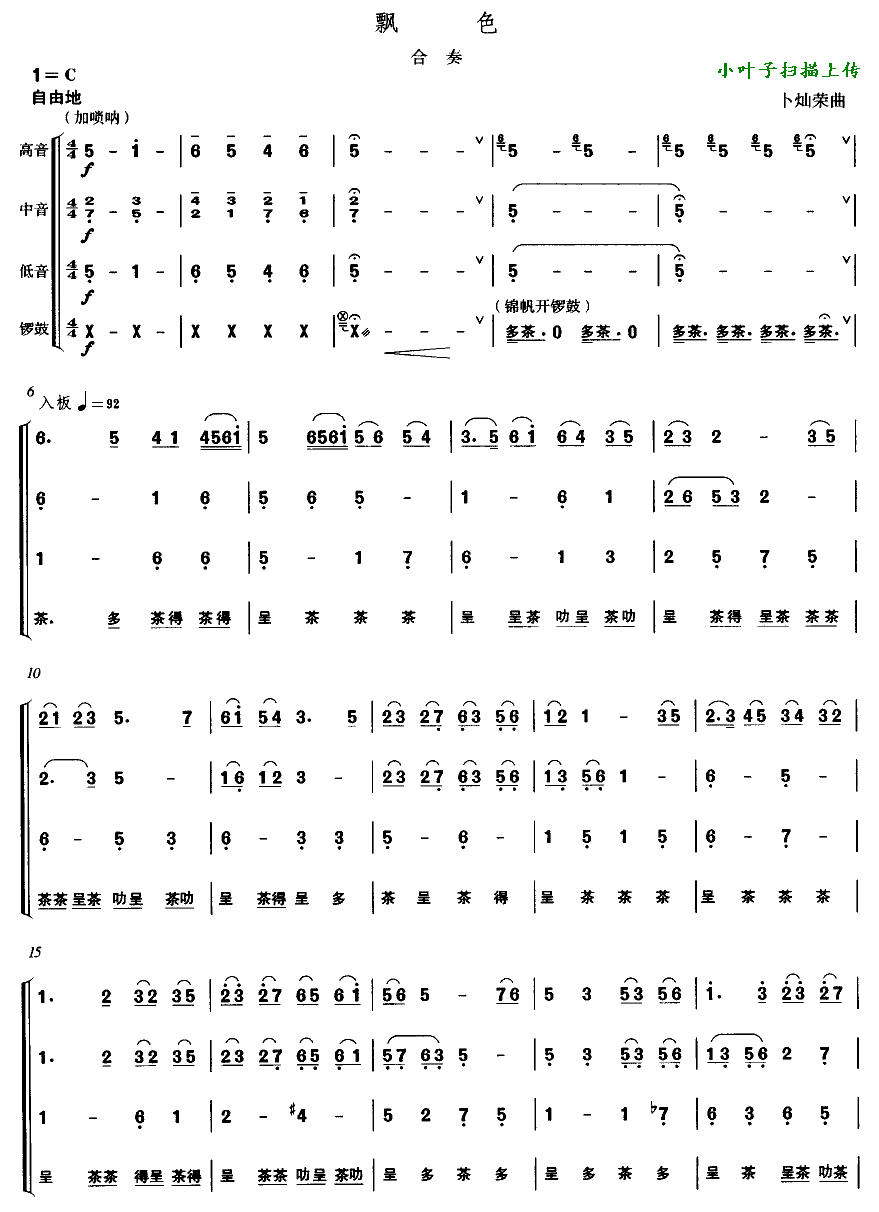 飘色(二字歌谱)1