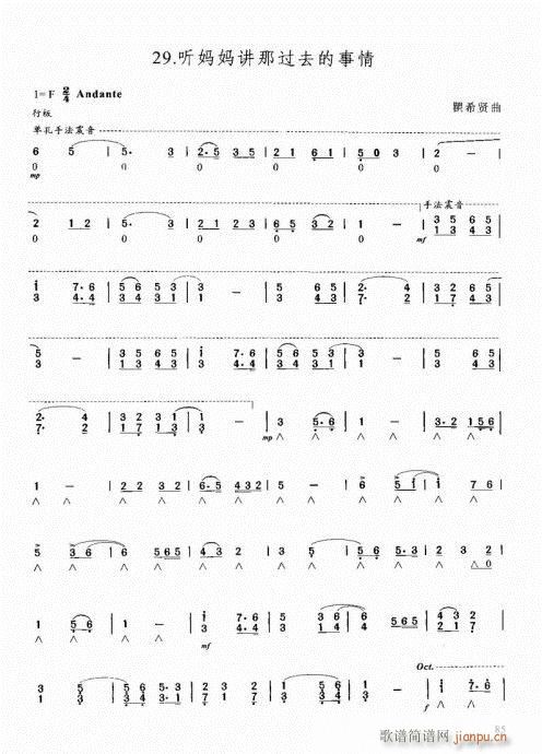 口琴自学教程81-100(口琴谱)5