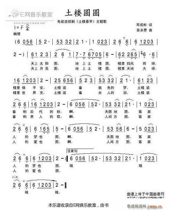 土楼圆圆 电视剧 土楼春早 主题歌(十字及以上)1