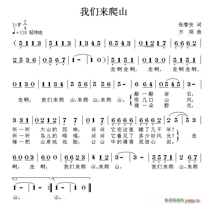 我们来爬山(五字歌谱)1