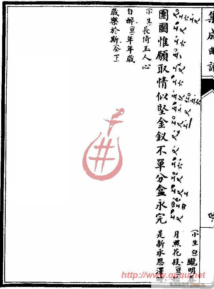 长生殿·定情(六字歌谱)6