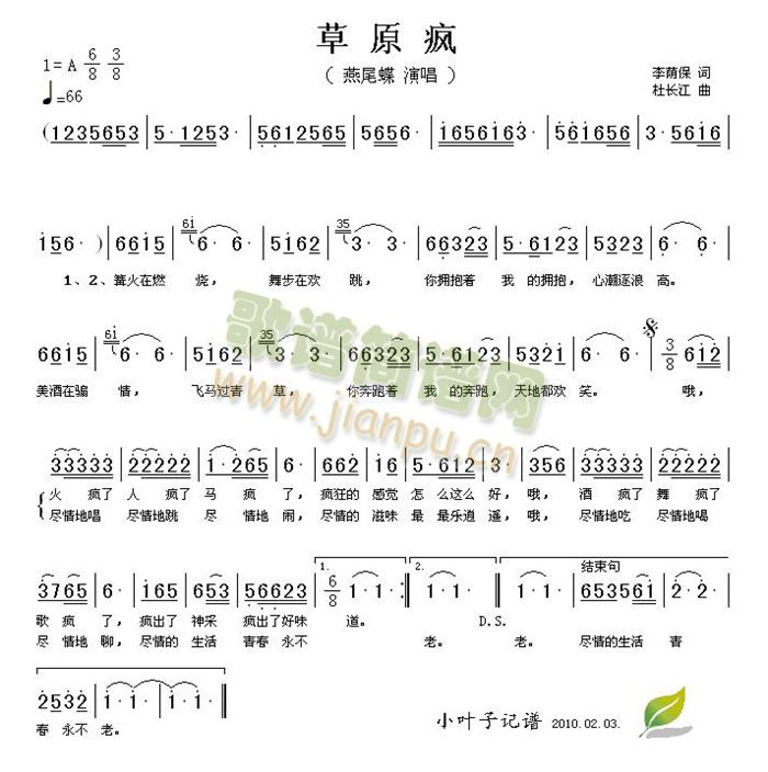 草原疯(三字歌谱)1