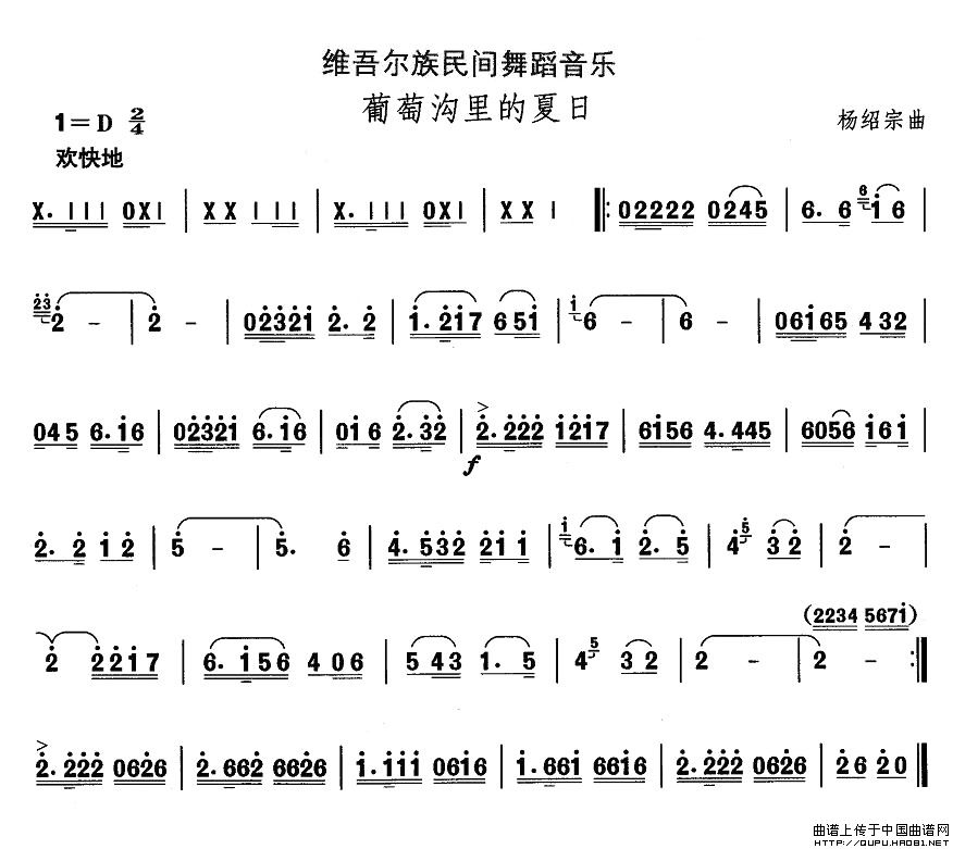 维吾尔族舞蹈音乐：葡萄沟里的夏日(十字及以上)1