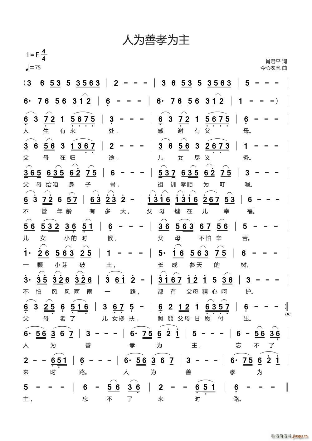 人为善孝为主(六字歌谱)1