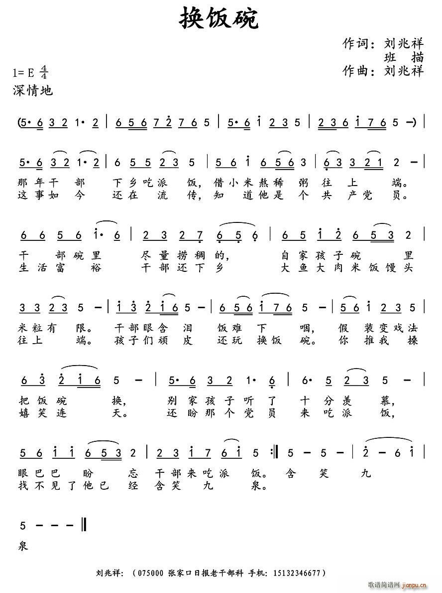 换饭碗(三字歌谱)1