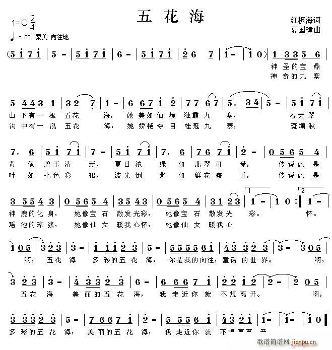 五花海(三字歌谱)1