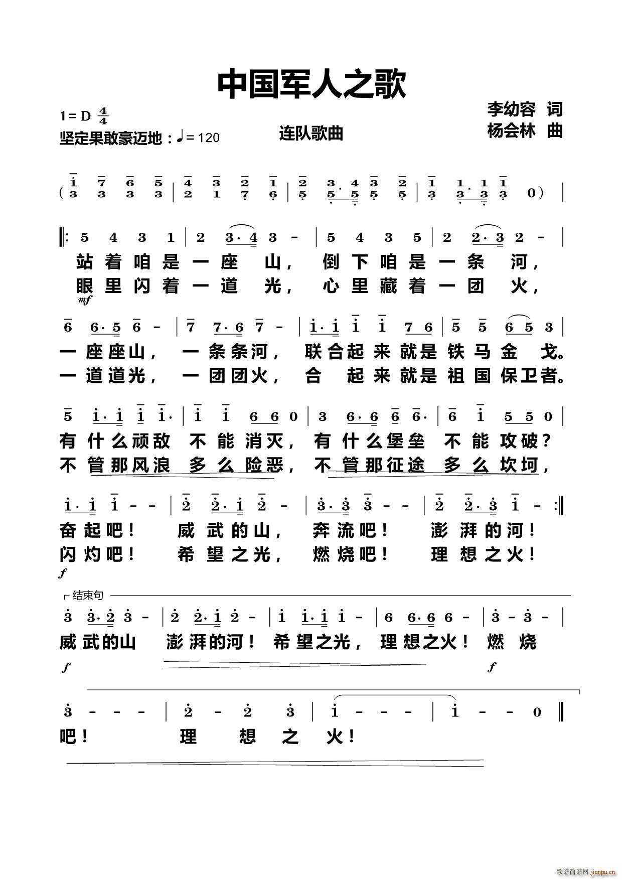 中国军人之歌 连队歌曲(十字及以上)1