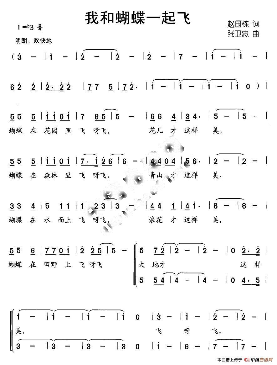 我和蝴蝶一起飞(七字歌谱)1