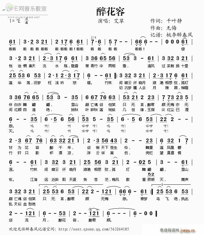 醉花容 艾草(六字歌谱)1