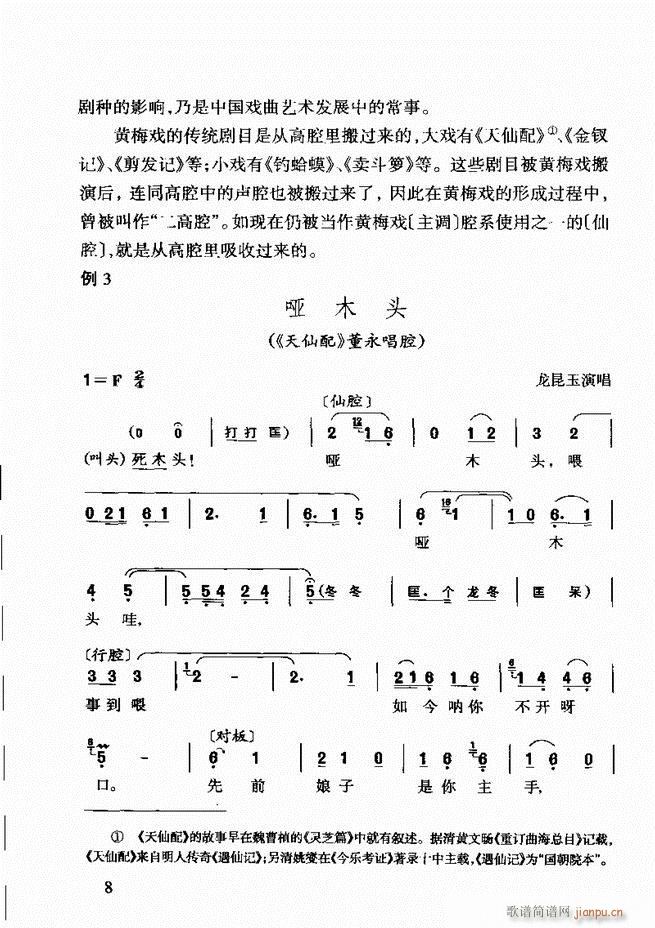 黄梅戏唱腔欣赏 目录前言1 60(豫剧曲谱)22