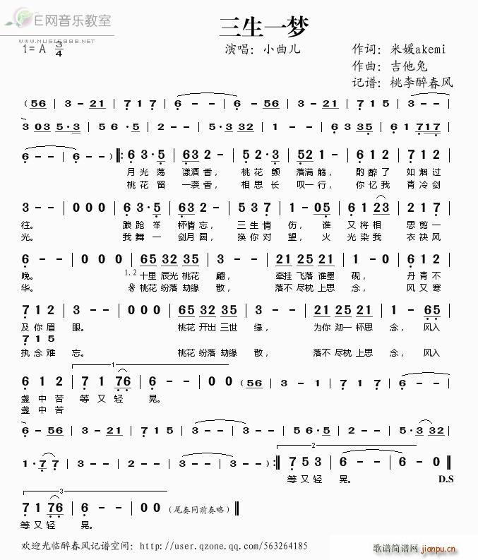 三生一梦(四字歌谱)1