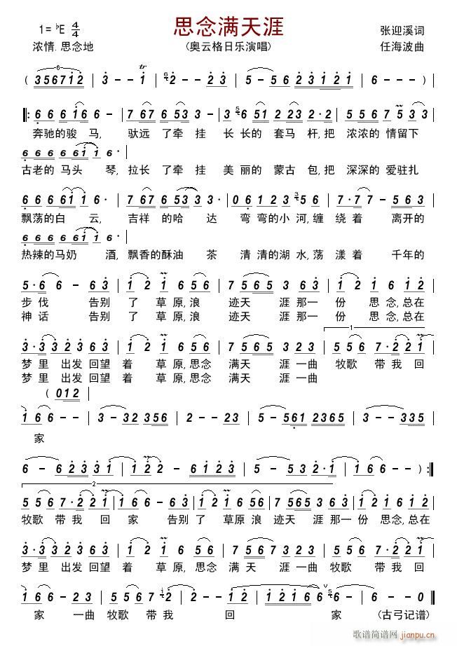 思念满天涯(五字歌谱)1