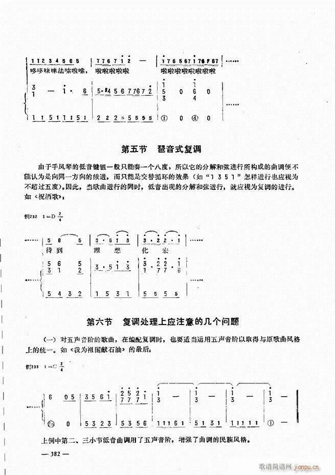 手风琴简易记谱法演奏教程 361 403(手风琴谱)22