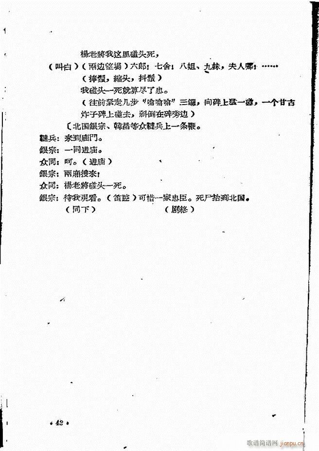 河南地方戏曲汇编 第十二集 豫剧 目录前言 1 60(豫剧曲谱)44