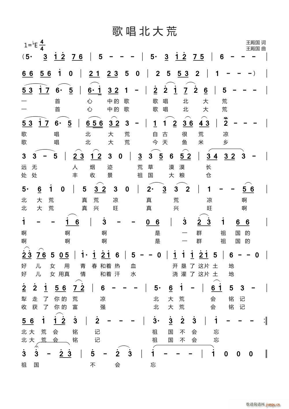 歌唱北大荒(五字歌谱)1