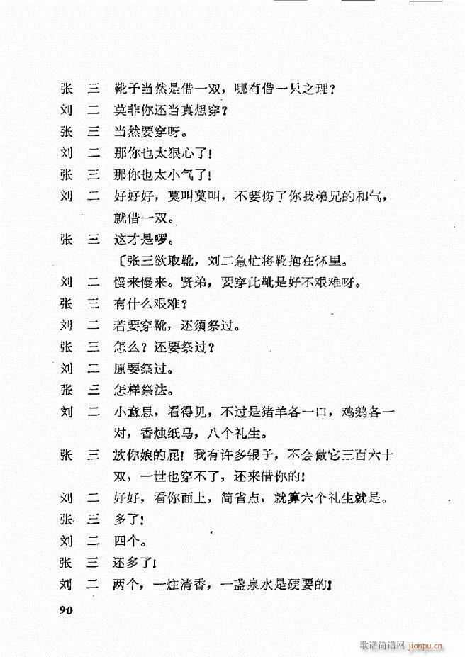 地方戏曲选编 一 61 120(十字及以上)30