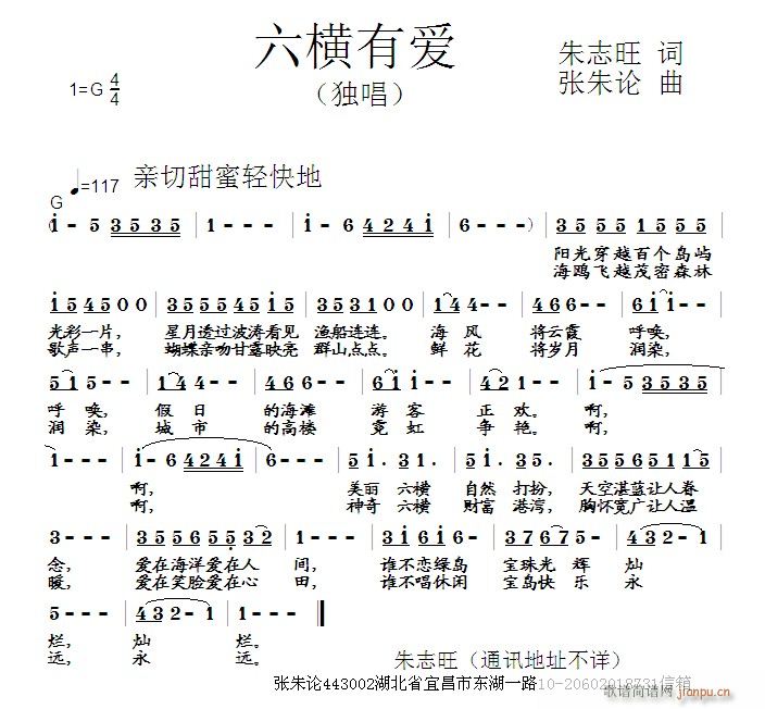 六横有爱(四字歌谱)1