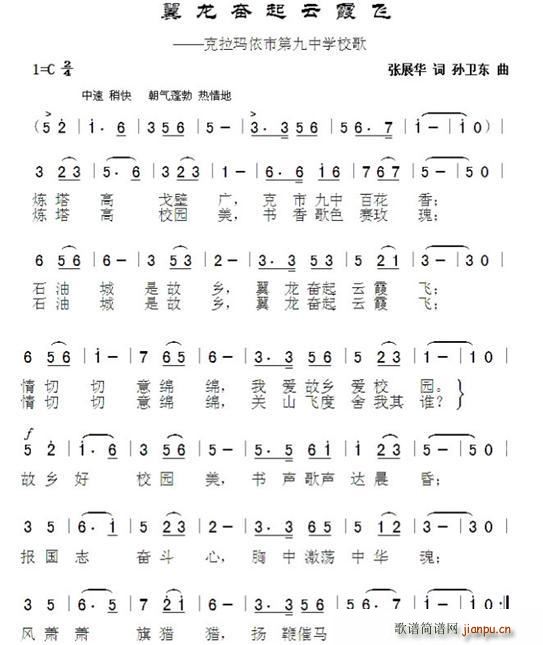 翼龙奋起云霞飞(七字歌谱)1