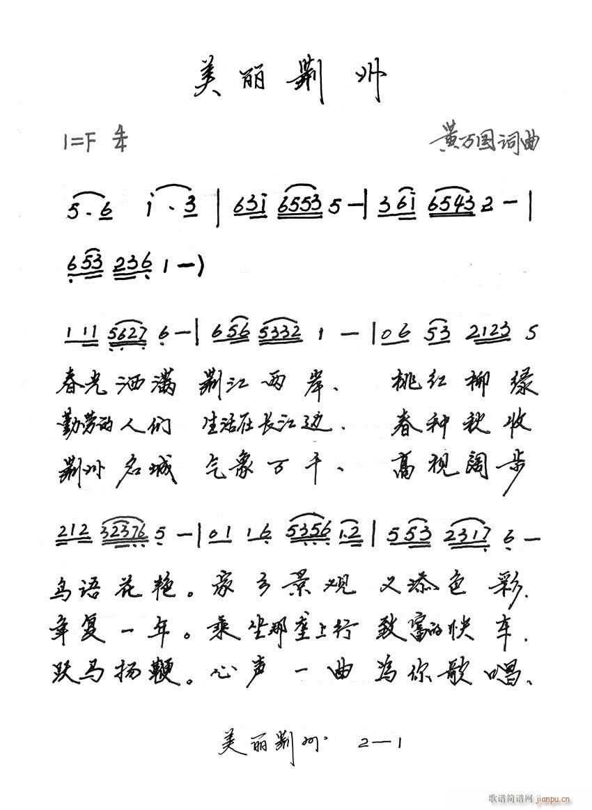 美丽荆州(四字歌谱)1