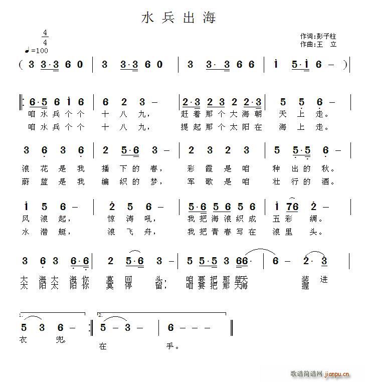 水兵出海(四字歌谱)1