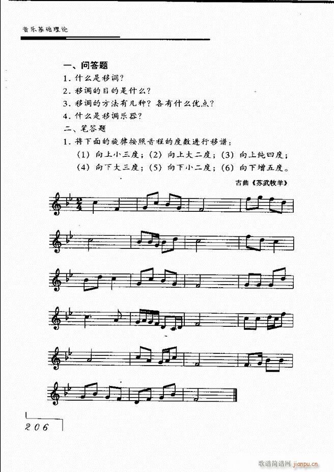 音乐基础理论181 268(十字及以上)26