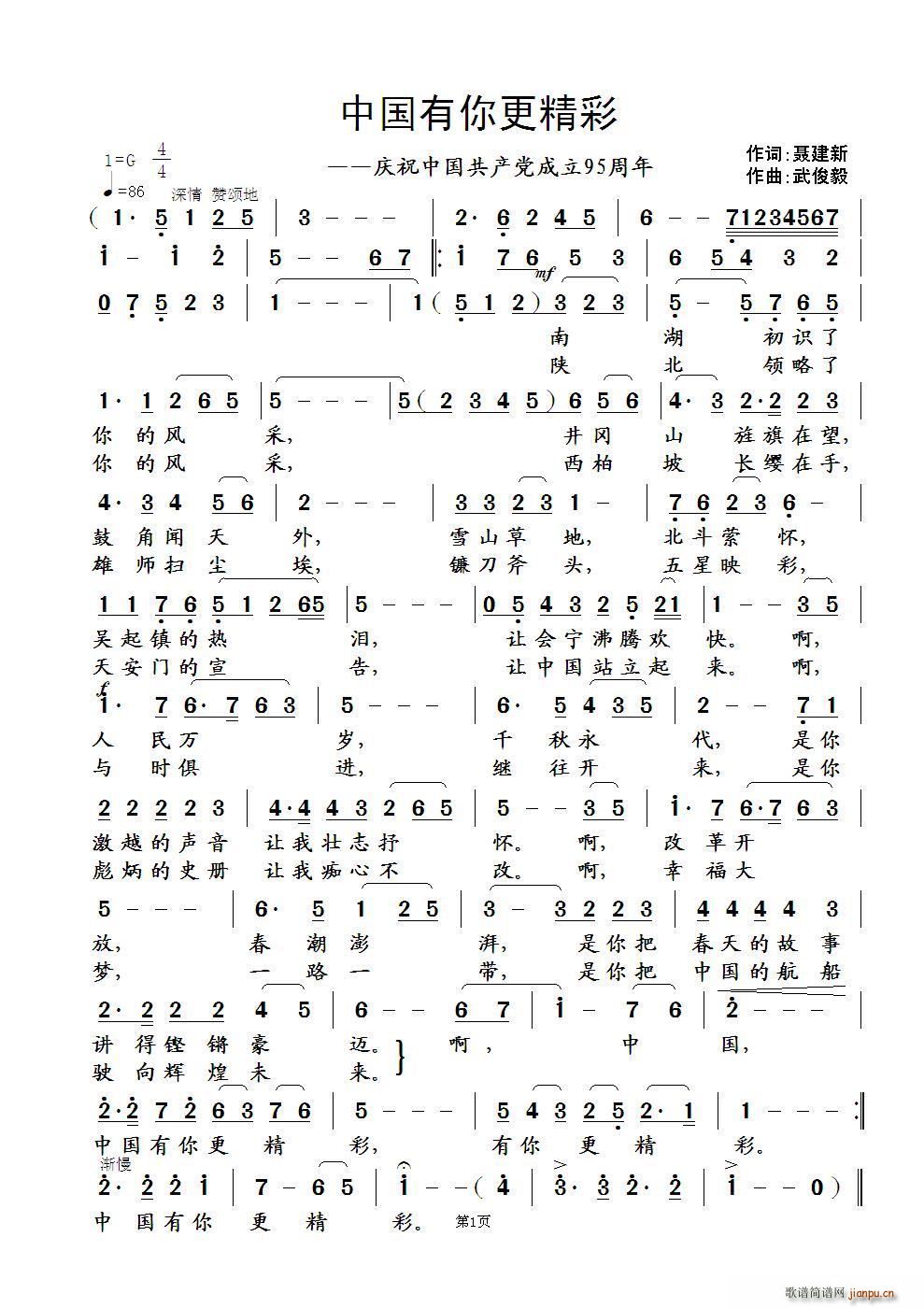 中国有你更精彩(七字歌谱)1