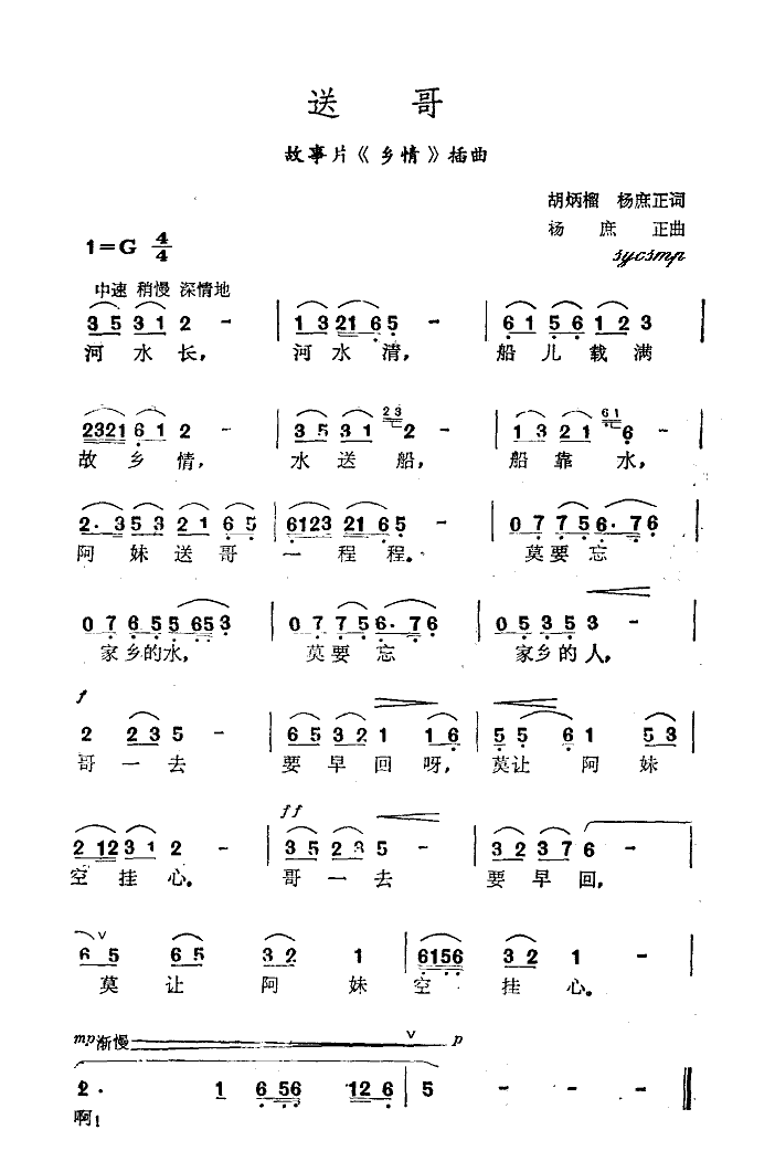 送哥(二字歌谱)1