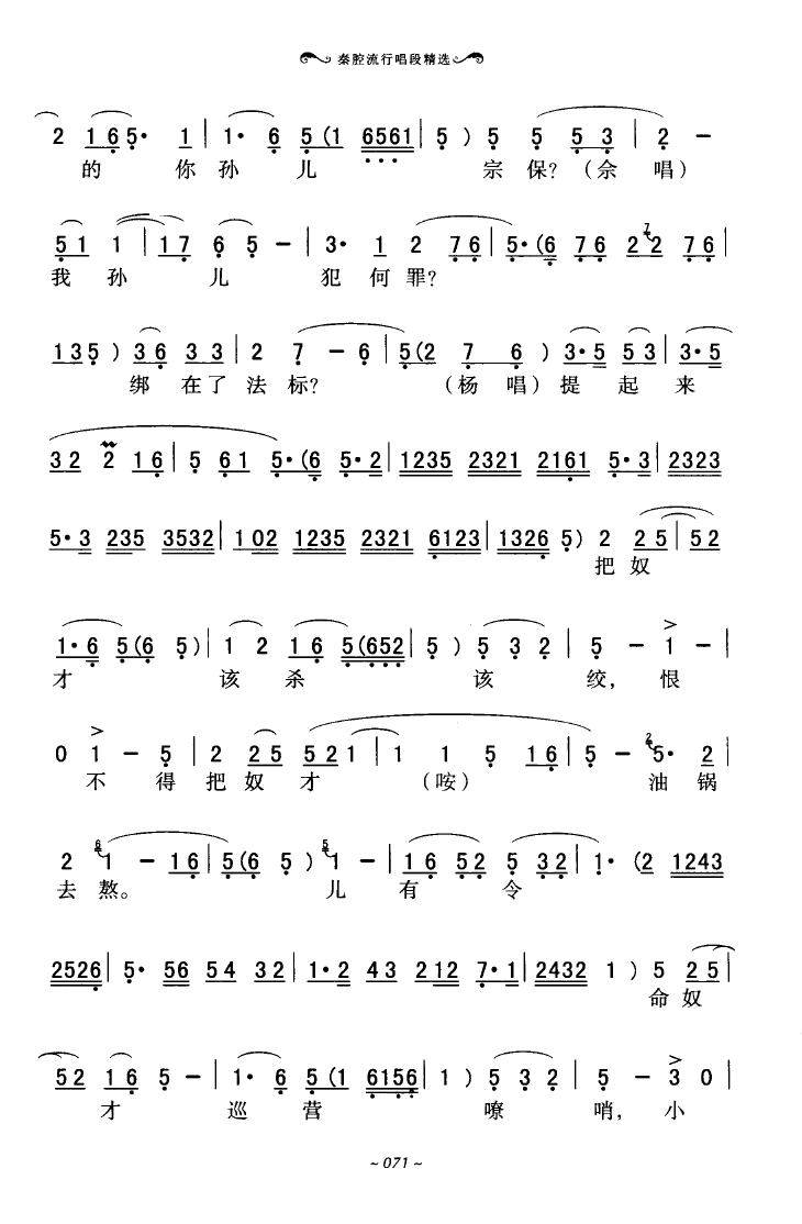 秦腔流行唱段精选 051 100(十字及以上)24