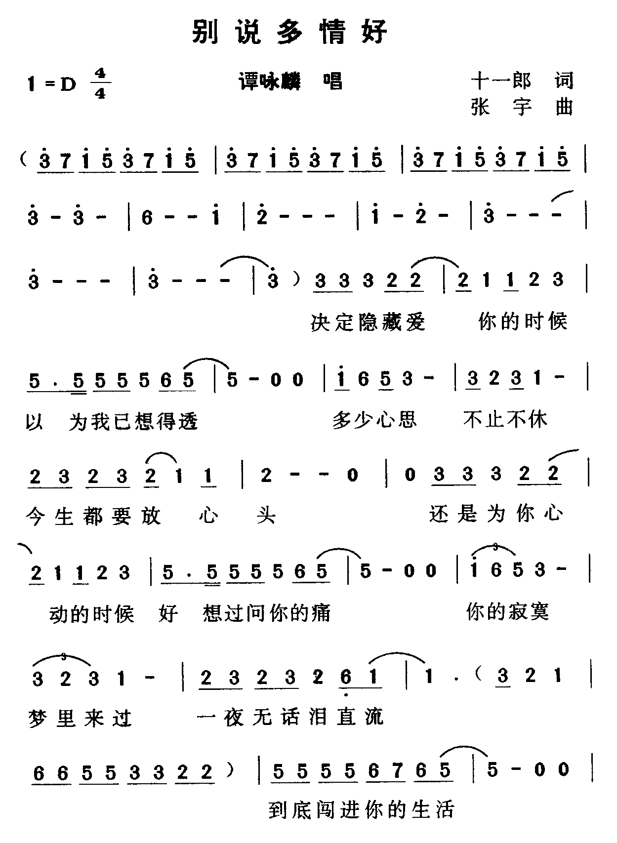 别说多情好(五字歌谱)1