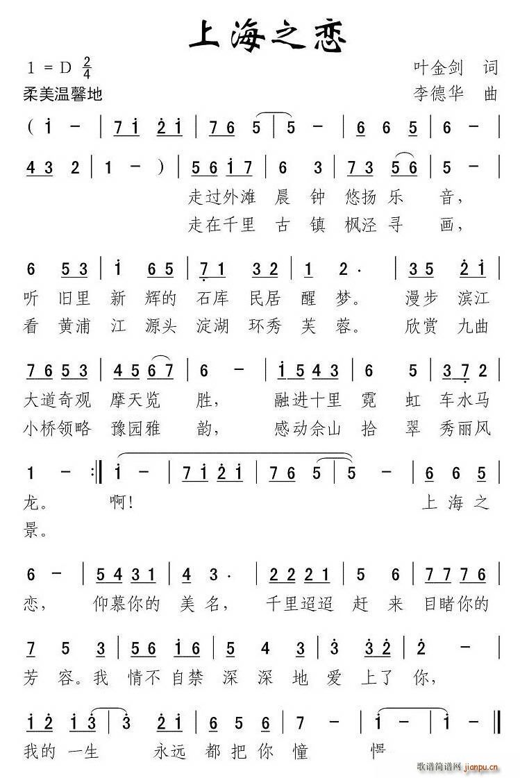 上海之恋(四字歌谱)1