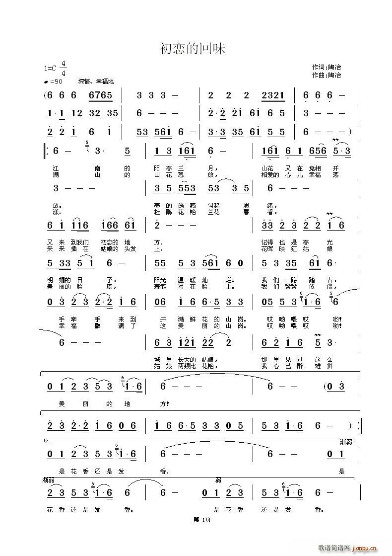 初恋的回味(五字歌谱)1